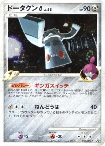 Bronzong G, Platinum Promos #006/DPt-P