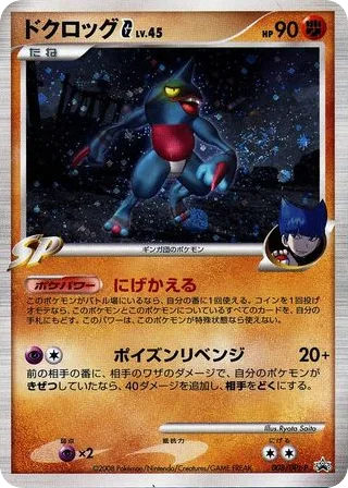 Toxicroak G, Platinum Promos #008/DPt-P