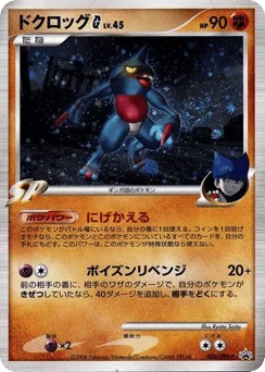 Toxicroak G