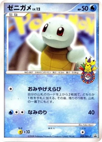 Squirtle, Platinum Promos #009/DPt-P