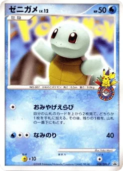 Squirtle