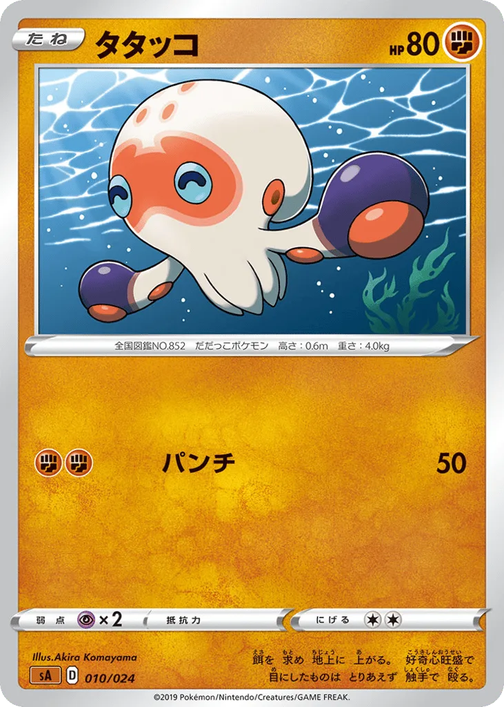 Clobbopus, Fighting Starter Set V #010/024