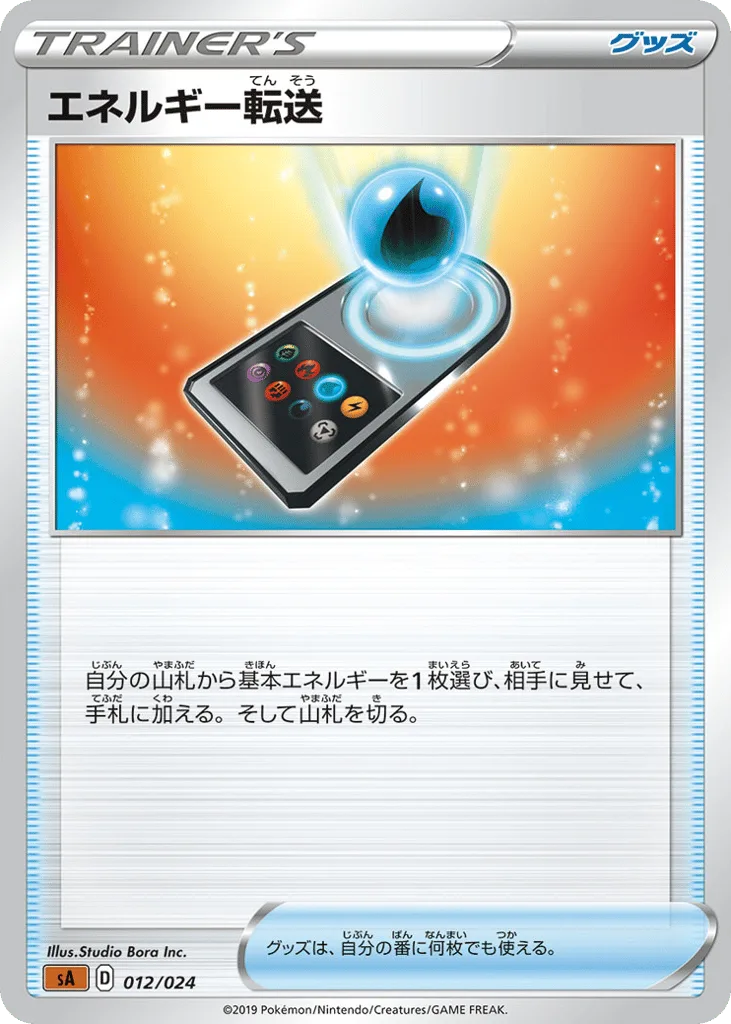 Energy Search, Fighting Starter Set V #012/024