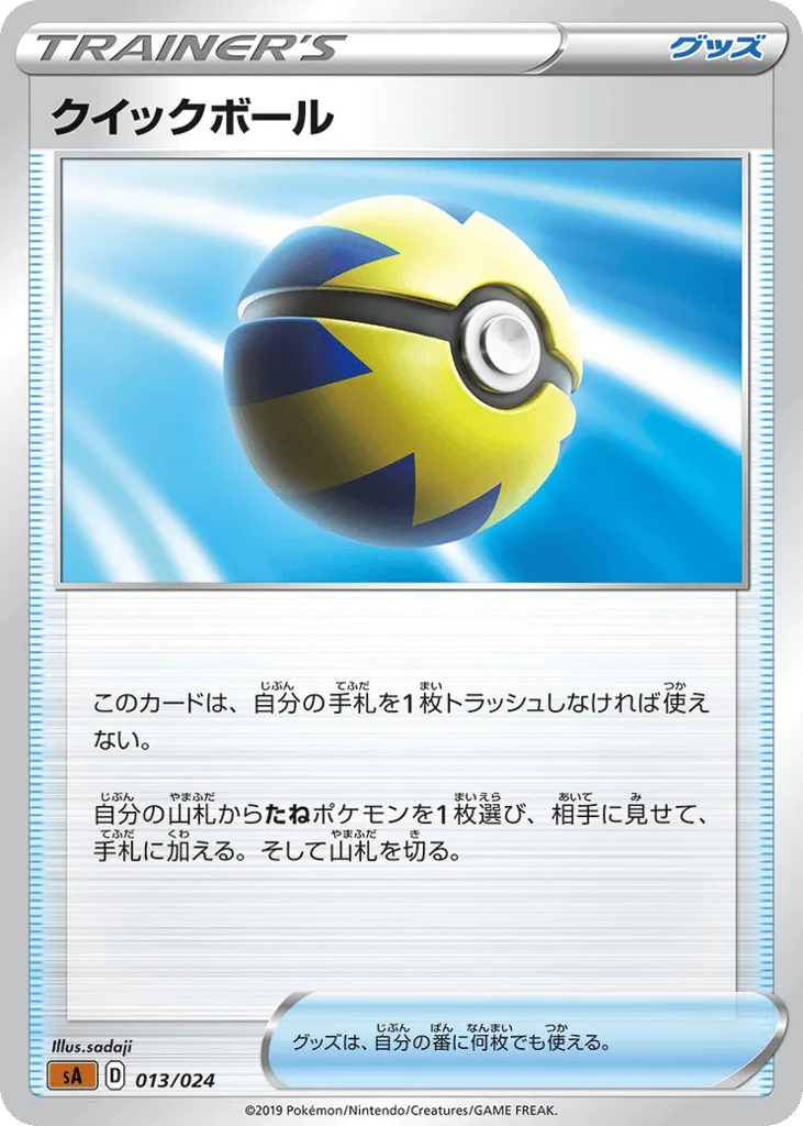 Quick Ball, Fighting Starter Set V #013/024
