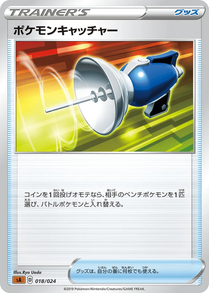 Pokémon Catcher, Fighting Starter Set V #018/024