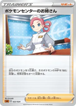 Pokémon Center Lady