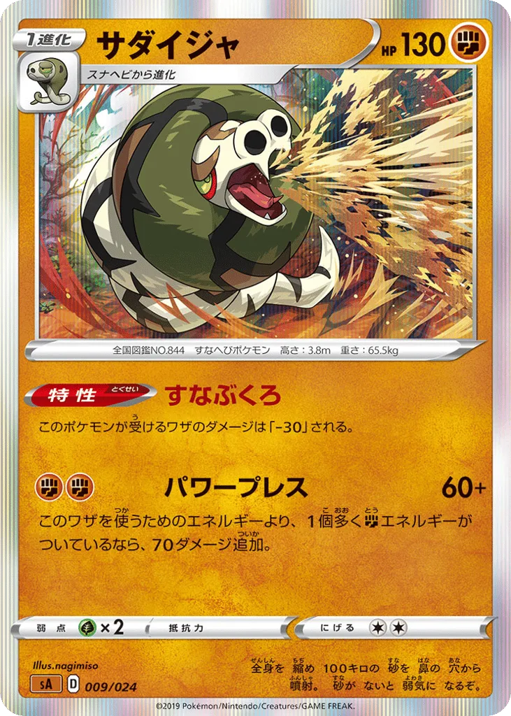 Sandaconda, Fighting Starter Set V #009/024