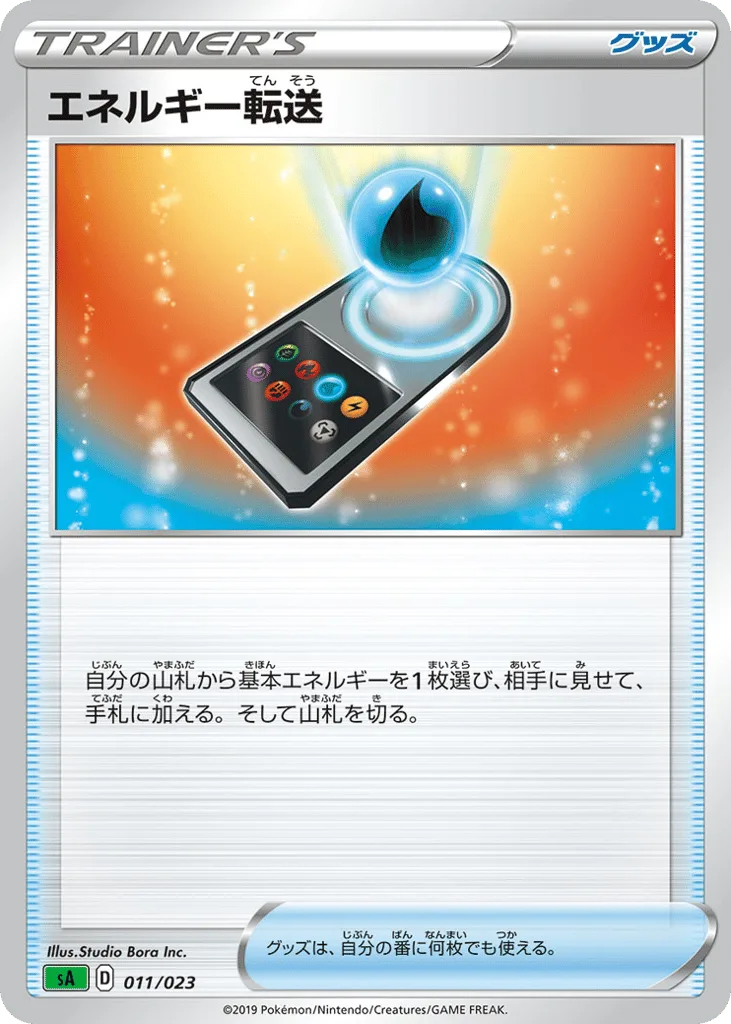 Energy Search, Grass Starter Set V #011/023