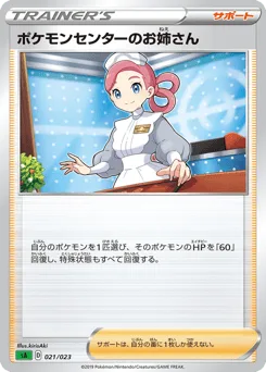 Pokémon Center Lady