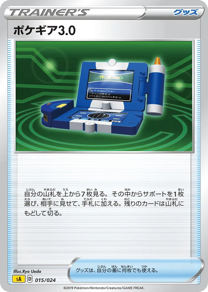 Pokégear 3.0, Lightning Starter Set V #015/024