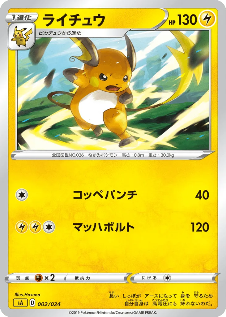 Raichu, Lightning Starter Set V #002/024