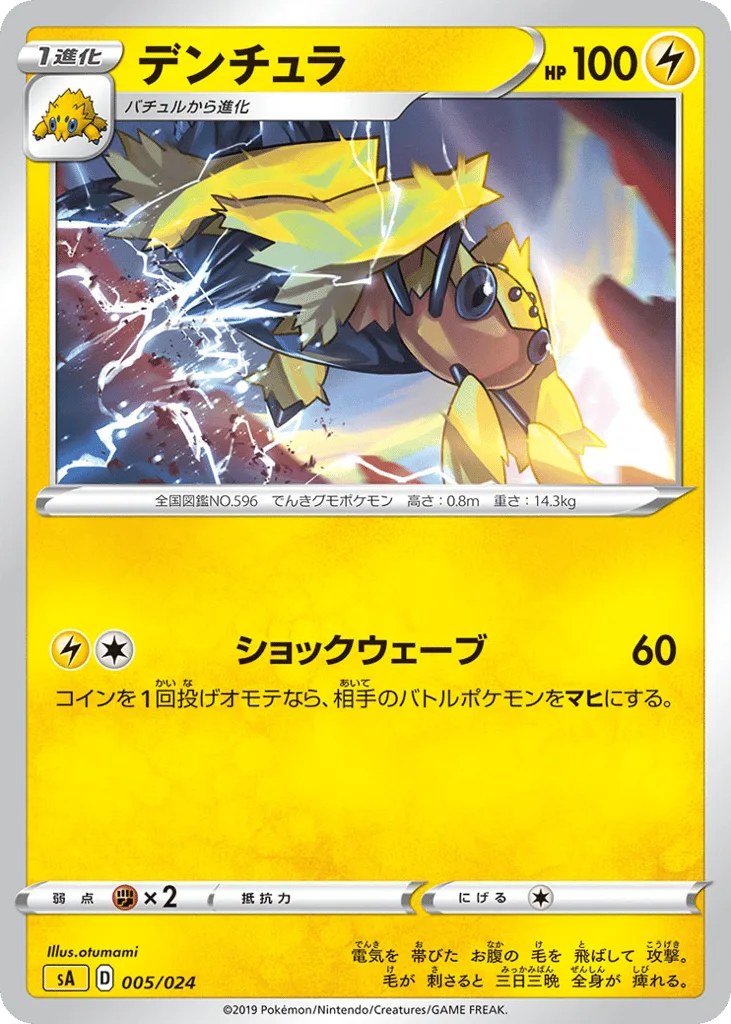 Galvantula, Lightning Starter Set V #005/024