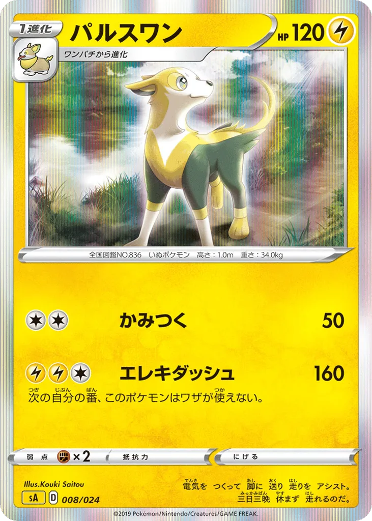 Boltund, Lightning Starter Set V #008/024