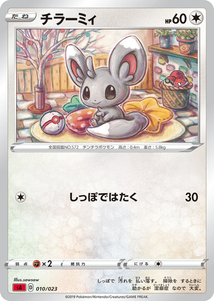Minccino, Fire Starter Set V #010/023