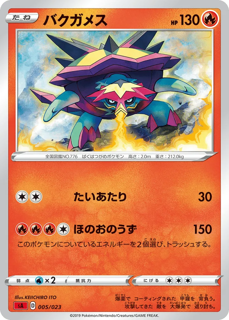 Turtonator, Fire Starter Set V #005/023