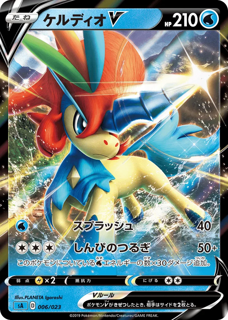 Keldeo V, Water Starter Set V #006/023