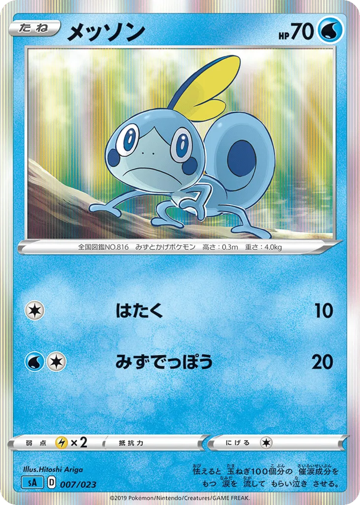 Sobble, Water Starter Set V #007/023