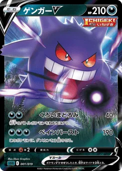 Gengar V