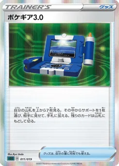 Pokégear 3.0