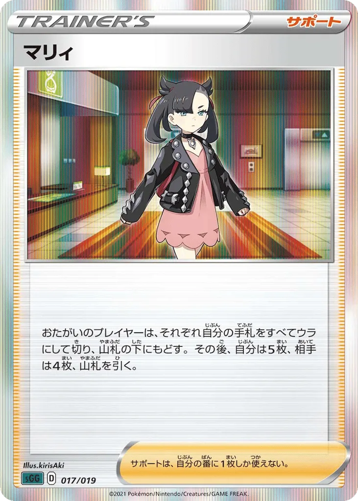 Marnie, Gengar VMAX High-Class Deck #017/019