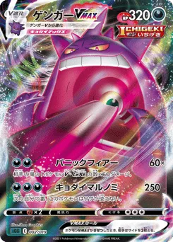 Gengar VMAX