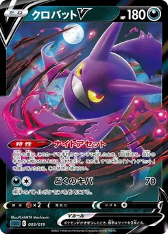 Crobat V