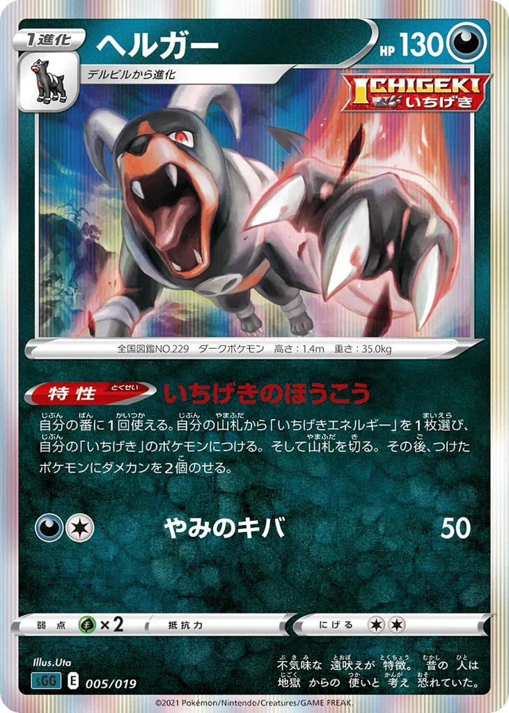 Houndoom, Gengar VMAX High-Class Deck #005/019