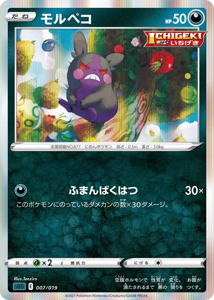Morpeko, Gengar VMAX High-Class Deck #007/019