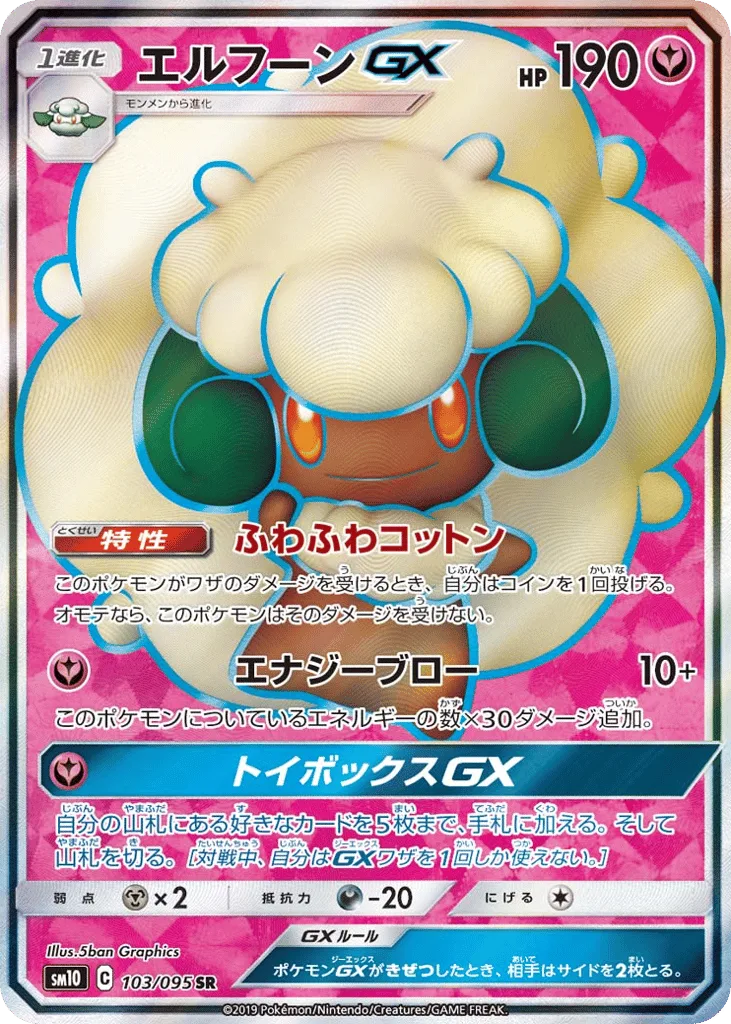 Whimsicott-GX, Double Blaze #103/095