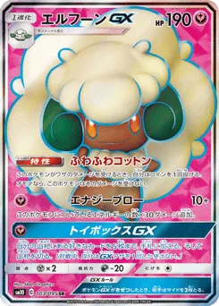 Whimsicott-GX