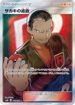 Giovanni's Exile