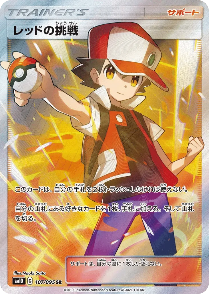 Red's Challenge, Double Blaze #107/095
