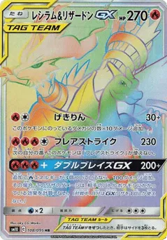 Reshiram & Charizard-GX