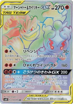 Marshadow & Machamp-GX