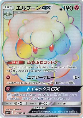 Whimsicott-GX, Double Blaze #112/095