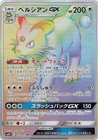 Persian-GX, Double Blaze #113/095