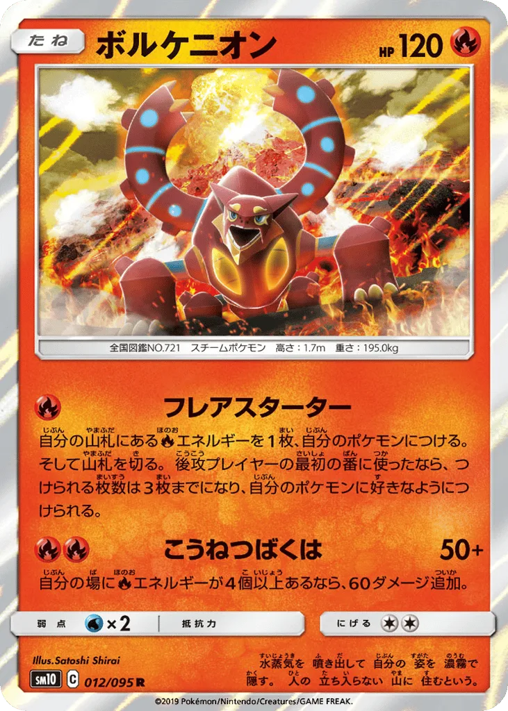 Volcanion, Double Blaze #012/095