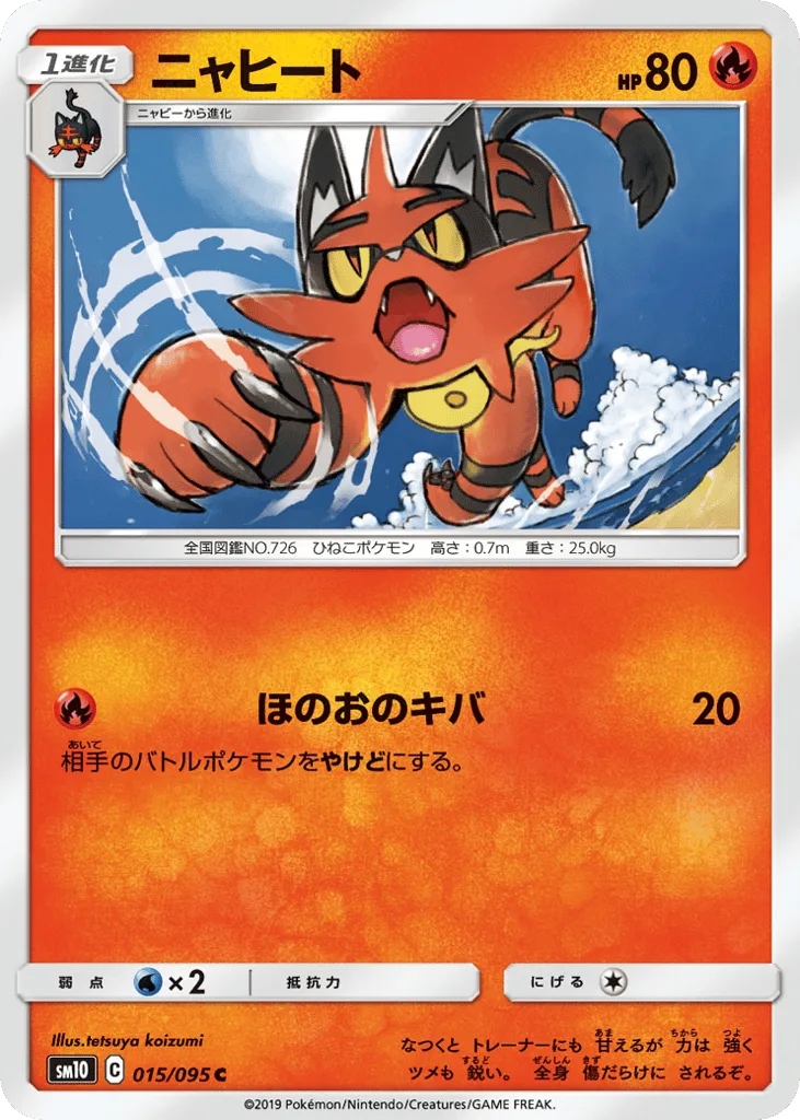Torracat, Double Blaze #015/095