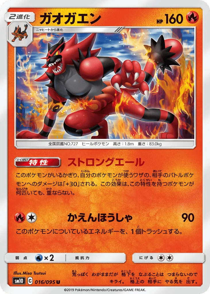 Incineroar, Double Blaze #016/095