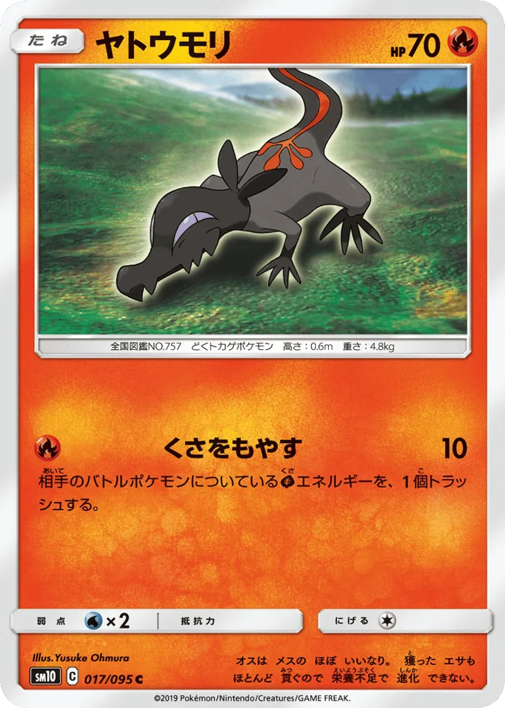 Salandit, Double Blaze #017/095