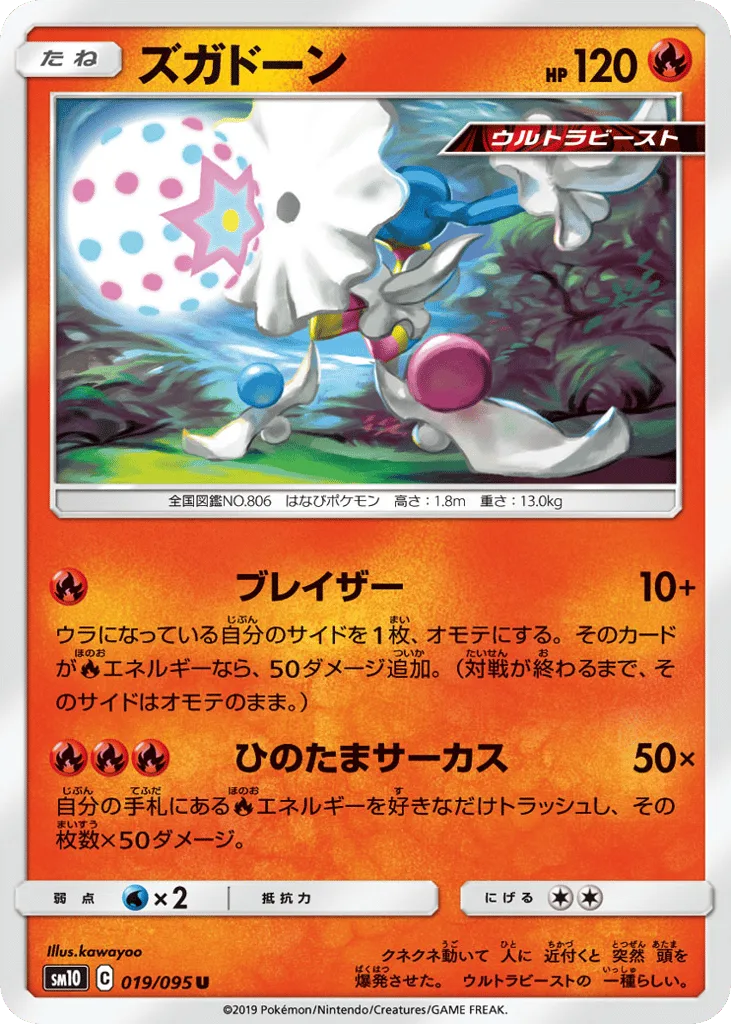 Blacephalon, Double Blaze #019/095