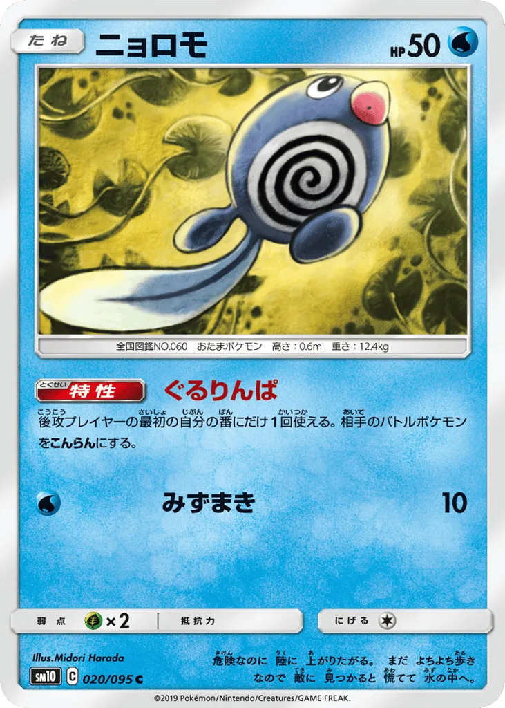 Poliwag, Double Blaze #020/095