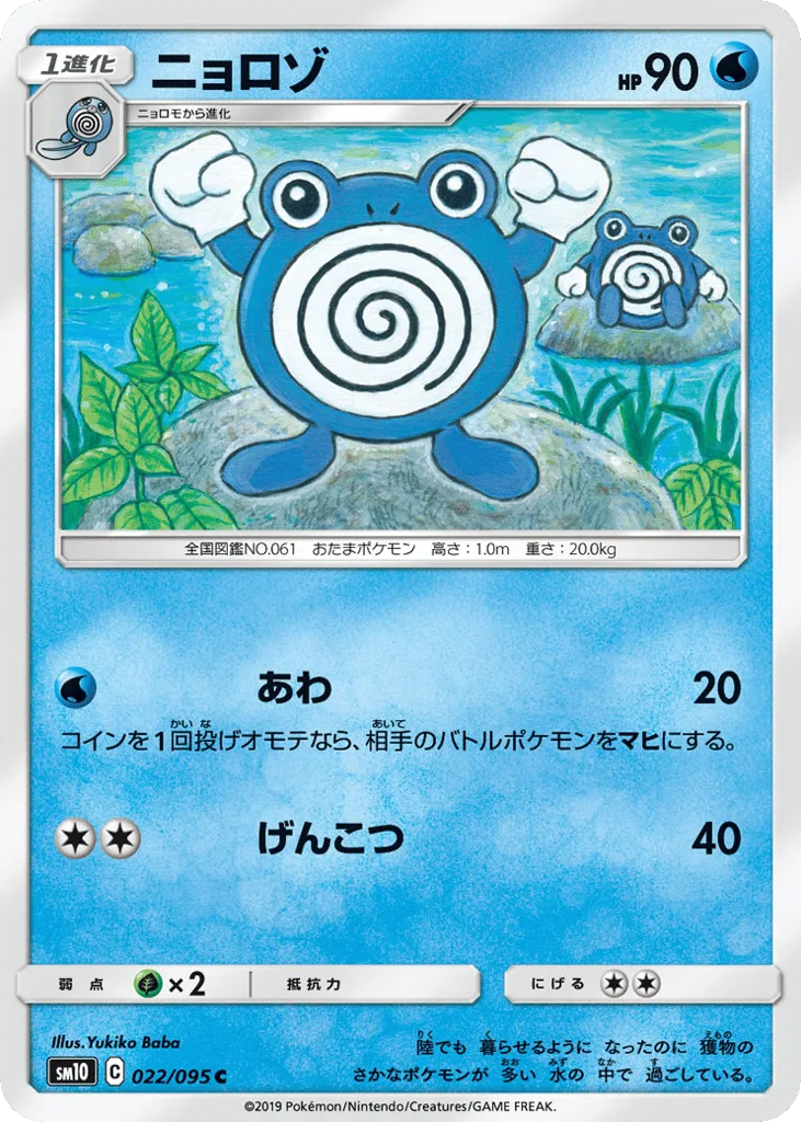Poliwhirl, Double Blaze #022/095