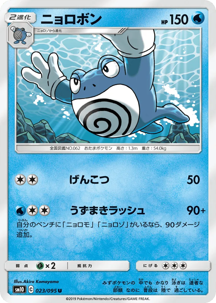 Poliwrath, Double Blaze #023/095