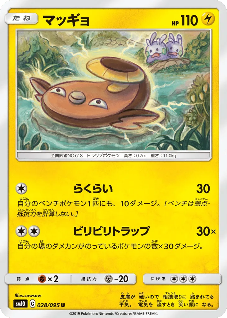 Stunfisk, Double Blaze #028/095