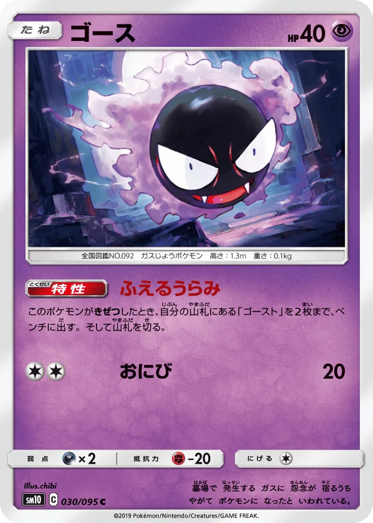 Gastly, Double Blaze #030/095