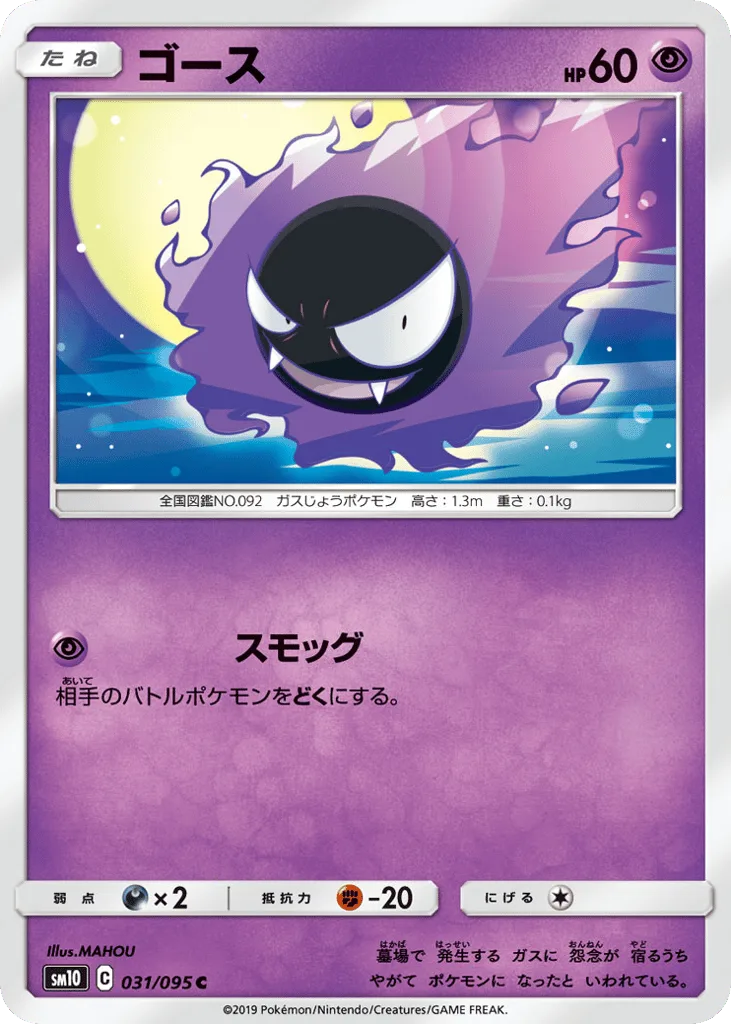 Gastly, Double Blaze #031/095
