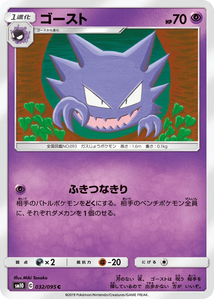 Haunter, Double Blaze #032/095