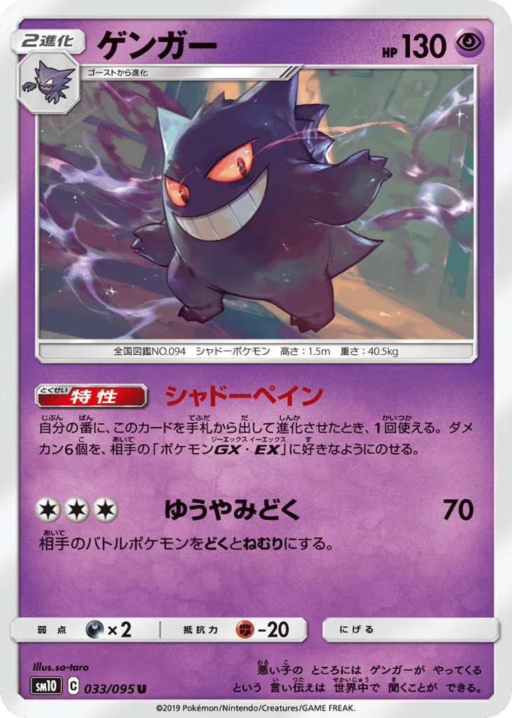 Gengar, Double Blaze #033/095