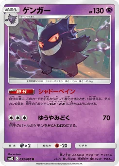 Gengar